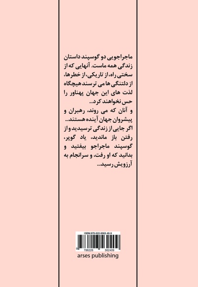 ماجراجویی دو گوسپند